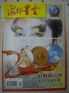 海外星云2000年第1期
