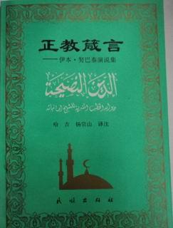 正教箴言-伊本.努巴泰演说集