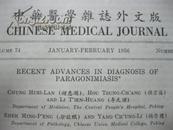 Chinese medical journal （中华医学杂志 外文版） January  -february ,1956