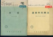 机械工人活叶学习材料--9、12、13、15