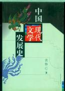 中国现代文学发展史-----015
