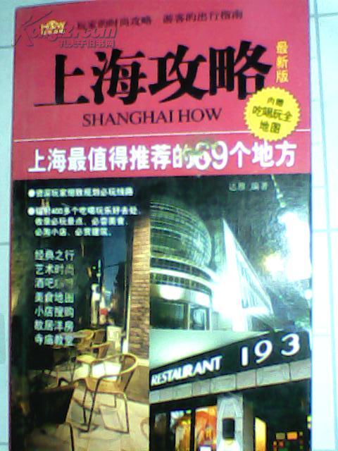 上海攻略--上海最值得推荐的69个地方