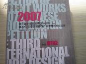 正版 (特价书)第三届IFI国际室内设计大赛暨2007年中国室内设计（办公）