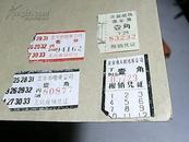 老票证    北京市公共汽车票   4种