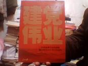 建党伟业——一部热血和青年的颂歌，揭示辉煌90年背后的密码