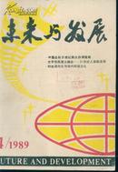 未来与发展--1989.4