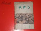 1965年<<书新书(2)>> 品见图