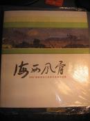 【全新原塑包装】海西风骨——2009福建省实力派青年画家作品集