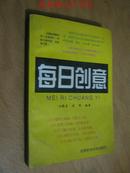 每日创意