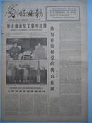 1977年9月5日 光明日报 原报