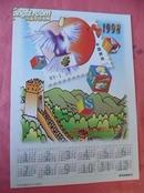 1998中国邮政挂历画页