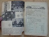 《机械工人》复刊号 1964年1期（总第118期）75品