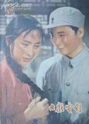 大众电影[1979年-1982年 共36期 包含复刊号]