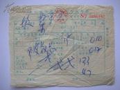 1982年 怀旧 浙江公路汽车 行李包裹票（坎墩—余姚）
