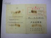 1969年 **期间 怀旧 上海继电器厂 DL型 电流继电器 产品说明书 封面有毛主席语录