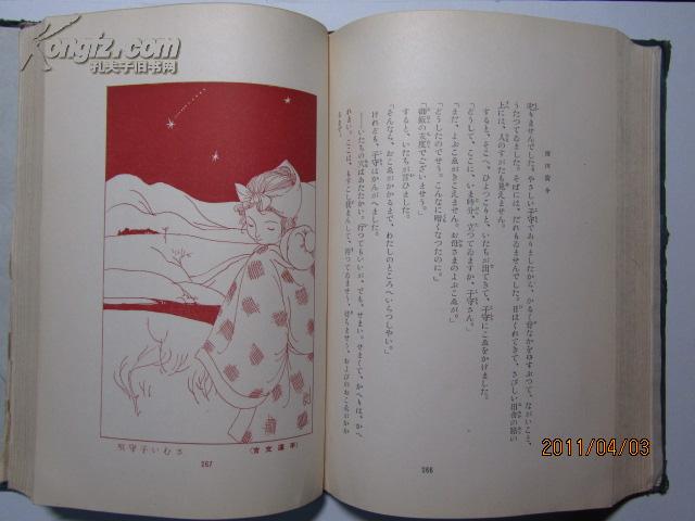 日本童话选集 1929