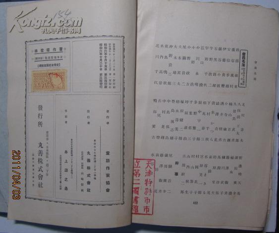 日本童话选集 1929