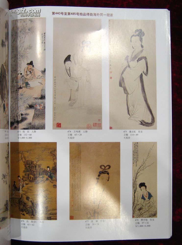 朵云轩2011金秋季艺术品拍卖会（一）