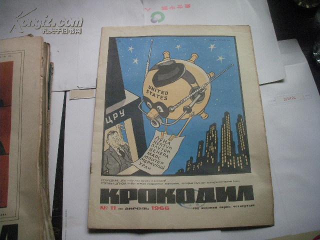 俄文版八开本漫画（1966年第11号)