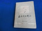 【重版本】象棋实用残局 总第二集【根据棋艺发展的需要 增订为300局（原编200局）主要马炮卒技巧】