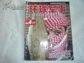 环球军事2005.04上半月刊