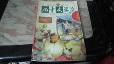 儿童文学 2009年1月号 总第37期