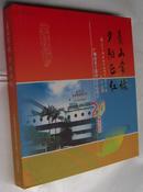 青山常绿夕阳正红---广州市老干部活动中心成立20周年纪念--邮票册（面值38.84元）