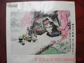 藏品!【王玉珏】 宣传画 签名本<细雨润新苗>(中国画)  +实寄封