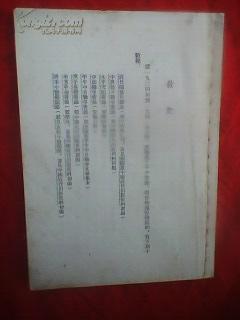 晚清戏曲小说目（缺封面封底，内容完好达9成品相）1954年8月一版一印2000册