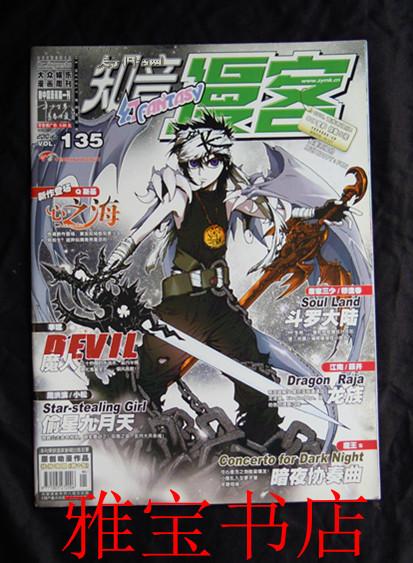 知音漫客（2010.46）（总第135期）（80P全彩）