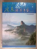 广东旅游年鉴2005