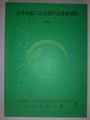 云浮市第二次全国农业普查资料（2006）