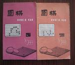 围棋1988年第7期