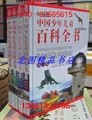 中国少年儿童百科全书彩图版全四册定价499元吉林人民出版社全新正版