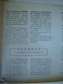 民兵之友 第20-21期合刊（32页没裁开）