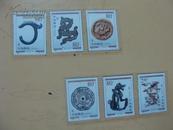 邮票2000-4T龙文物6枚全