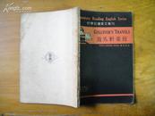 初学必读英文丛刊<<海外轩渠录>> 华文译注