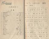 人民歌集第一辑（人民音乐社编，东北书店1948年出版）详细版次和月份被贴住，看不到