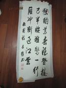 吉哲 书杜甫诗 毛笔宣纸 大幅 长100cm 宽45cm