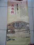 挂历：2007年  高山水长 中国历代山水画名作欣赏 唐伯虎（7张全）/G挂1