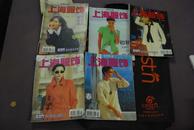 上海服饰97年双月刊（1、2、4、5、6）