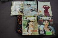 上海服饰95年双月刊（1、2、4、5、6）