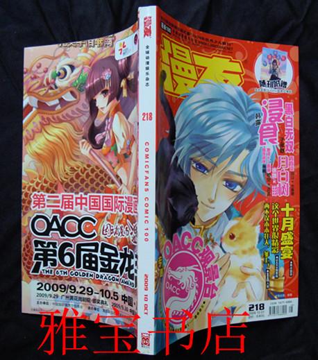 漫友(2009.10)   218