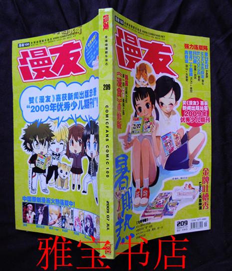 漫友(2009.7)   209