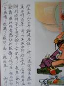 藏品!【谢丛荣】 宣传画  签名本<信儿捎给台 湾小朋友>(中国画) +手札,实寄封