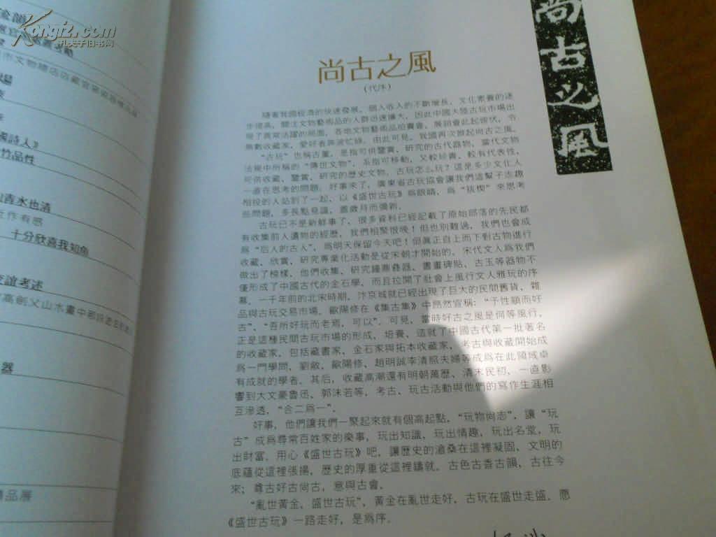 16开------创刊号:-------盛世古玩 2本1-2------广东省古玩协会会刊--未注创刊号实为创刊号--有协会章程