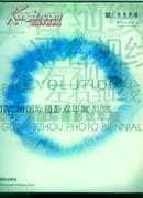 2007广州国际摄影双年展--左右视线