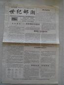 停刊号：世纪邮潮  2001停刊号