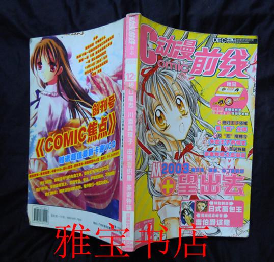 动漫前线COMIC  FRONT  (2003.12)(16)(动漫资讯欣赏)