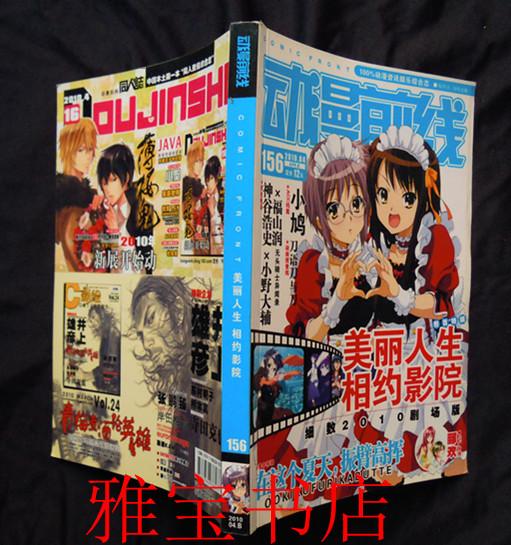 动漫前线COMIC  FRONT  (2010.4)(156)(100%动漫资讯娱乐综合志)(美丽人生相约影院)